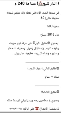 مدينة الصدر الاورفلي • ٢٤٠م • بناء ٢٠١٨ مسلح