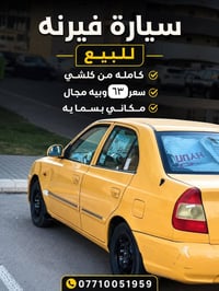 فيرنا • كامله • بسمايه