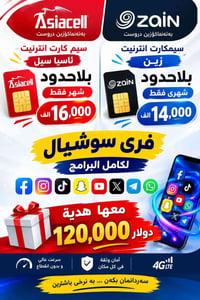 سيمكارت انترنت • بلاحدود • اسيا سيل وزين
