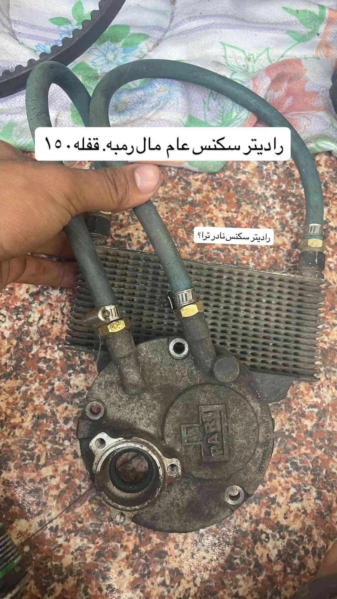 عنواني ميسان العماره ***********

نص مكتوب في الصور:
- طابوكه مصبوبه ل ٧٤ تجيب بوشه وكور وتشغل فقط. سعره مليون
- ويل مروحه اصلي. تك امامي فقط. ماكس سعره ٧٥
- يدات عكسيات ماكس + مع بطل دهن. مالهن + قفل مال بيع ب ١٠٠
- بوشه ٦٦ ماركه تايوانيه نضيفه ٩٩. سعره ١٥٠ قفل.
- كلج سكنس عام ماب سباق ب ١٥٠
- طابوكه سكنس. هم تقصه كور وبوشه محفوره ل ٦٨. ب ٢٥٠
- رادیتر سکنس عام مال رمبه. قفله ١٥٠
- رادیتر سکنس نادر ترا؟
- فشك ماكس محفورات ٥٨ بلاد
- سعرهن ١٥٠. قفل
- + تعلاه ٤ ملم ٧٦ سعره ١٠٠