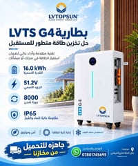 بطارية تخزين • ١٦ kWh • ٨٠٠٠ دورة