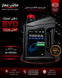 زيت BYD • ٠W-20 • أصلي