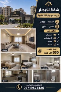 شقة • ٣ غرف • ١٣٠م²