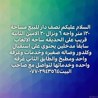 لا توجد تفاصيل  نص مكتوب في الصور: - السلام عليكم نصف دار للبيع مساحة ...