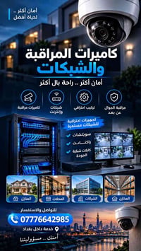 كاميرات مراقبة • شبكات • تركيب احترافي