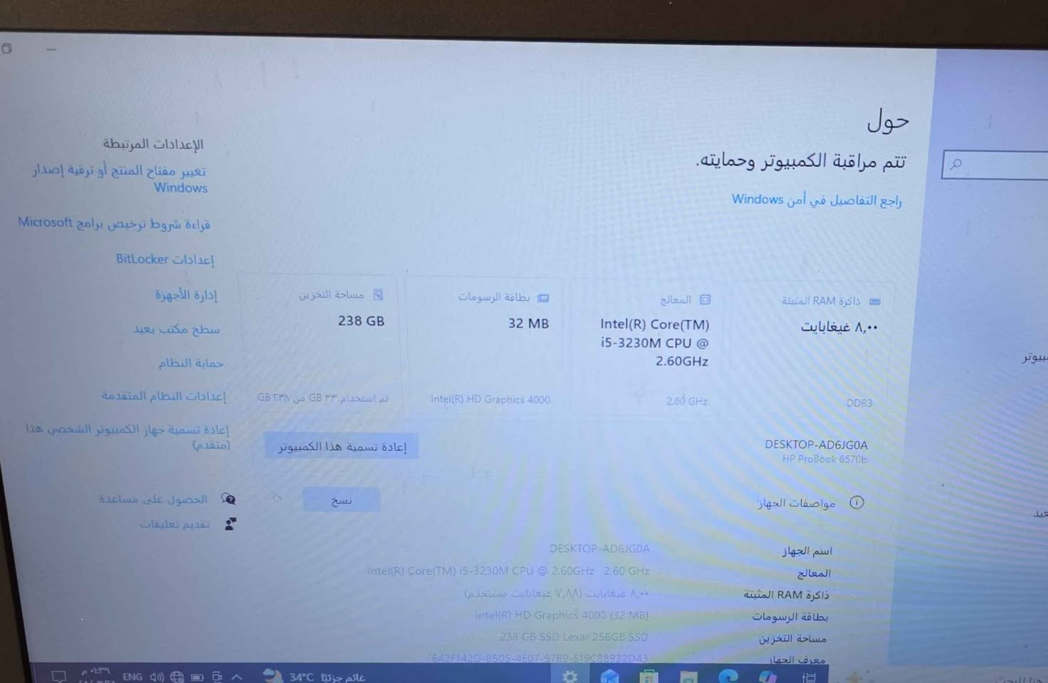 للبيع:
​نوع الموديل: HP ProBook 6570b
​المعالج (CPU): Intel® Core™ i5-3230M بسرعة 2.60 GHz
​جيل المعالج: الجيل الثالث (Third Generation) - (Ivy Bridge)
​ذاكرة الوصول العشوائي (RAM): 8.00 جيجابايت (DDR3)
​مساحة التخزين (Storage): قرص تخزين بسعة 238 جيجابايت (SSD)
​كرت الشاشة (GPU): Intel® HD Graphics 4000
رقم هاتف واتساب -*********** بغداد, العراق

نص مكتوب في الصور:
- حول تتم مراقبة الكمبيوتر وحمايته. راجع التفاصيل في أمن Windows الإعدادات المرتبطة تغيير مفتاح المنتج أو ترقية إصدار Windows قراءة شروط ترخيص برامج Microsoft إعدادات BitLocker إدارة الأجهزة سطح مكتب بعيد حماية النظام إعدادات النظام المتقدمة إعادة تسمية جهاز الكمبيوتر الشخصي (متقدم) الحصول على مساعدة تقديم تعليقات مساحة التخزين 238 GB 33 GB من 238 GB تم استخدام بطاقة الرسومات 32 MB Intel(R) HD Graphics 4000 المعالج Intel(R) Core(TM) i5-3230M CPU @ 2.60GHz 2.60 GHz ذاكرة RAM المثبتة ٨,٠٠ غيغابايت DDR3 DESKTOP-AD6JG0A HP ProBook 6570b مواصفات الجهاز اسم الجهاز المعالج ذاكرة RAM المثبتة بطاقة الرسومات مساحة التخزين معرف الجهاز