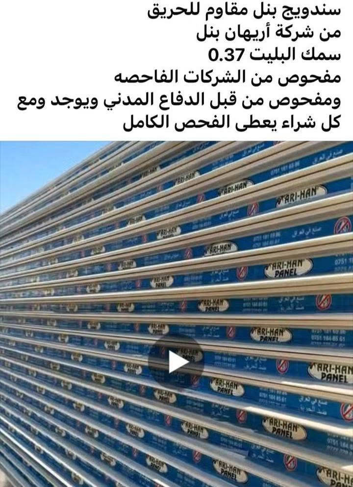 ساندويج بنل • ضد الحريق • ٥سم ١٠سم