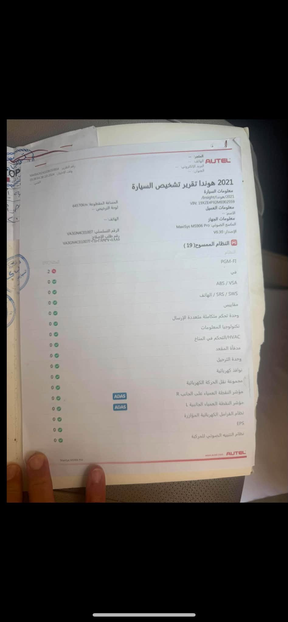 السلام عليكم ((((تم تنزيل السعر من 125الى110 بسبب السفر ))))هوندا انسايت هايبرد فئة تورنك موديل 2021فول مواصفات ⚡️وكلشي بيها شغال ✅
السيارة حادثها جاملغ اليمين امامي صور السونار موجوده
مرفق في المنشور ✅
الي تعجبه السياره يتصل على هذا الرقم *********** ويجي يشوفها
العنوان 📍بغداد قرب مطار بغداد السعر 110وبية مجال بسيط  السيارة حلوه ونضيفة كلش ._____________________________بيع مستعجل 💞
لعرض سيارتك بهاذا الطريقة تواصل معنا عبر صفحتنا 
الثقة لتجارة السيارات وبيعها 🥇 #

نص مكتوب في الصور:
- 2:38 65 2:14 en.bidfax.info/hoi Edit with AI Aa
- 2:38 65 2:14 en.bidfax.info/ho Edit with AI Aa