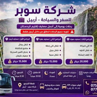 رحلات يومية • باصات مكيفة • خصوصي VIP
