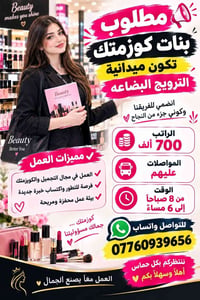 بنات • ميدانية • تجميل