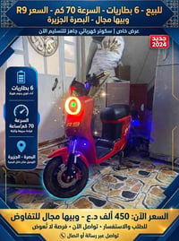 ار٩ • ٦ بطاريات • ٧٠ كم/س
