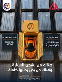 شحن سيارات • خدمة شاملة • كرم الشرق