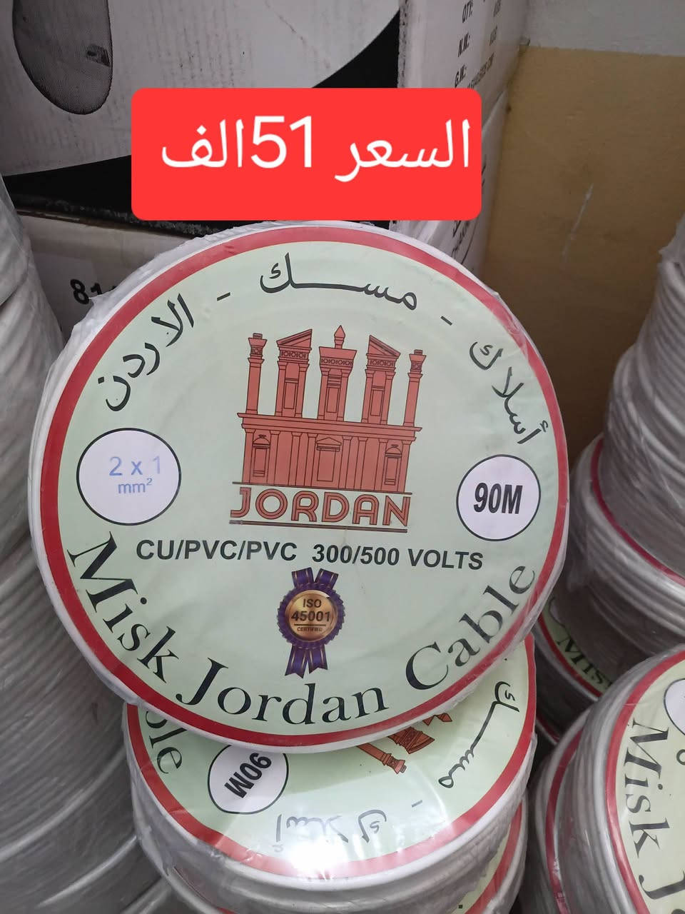الى أصحاب المحلات تم واصول اسلاك فلكس طول 90متر اسعار مناسبه
(توصيل مجاني توصيل مجاني )

***********

ديالى المقدادية الحساويه الشارع العام قرب شارع العواشق

نص مكتوب في الصور:
- السعر 149 الف
- السعر 51 الف
- السعر 101.000 الف
- السعر 70 الف
- السعر 44 الف
