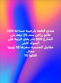 بلرجيبه • ٢٠٠م • طابو زراعي