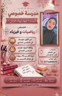 تدريس خصوصي بالبيت • خبرة ١٢ سنة • مراحل وزارية