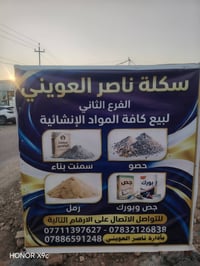 مواد بناء • مقاولات عامة • الصابيات شارع ٦٠
