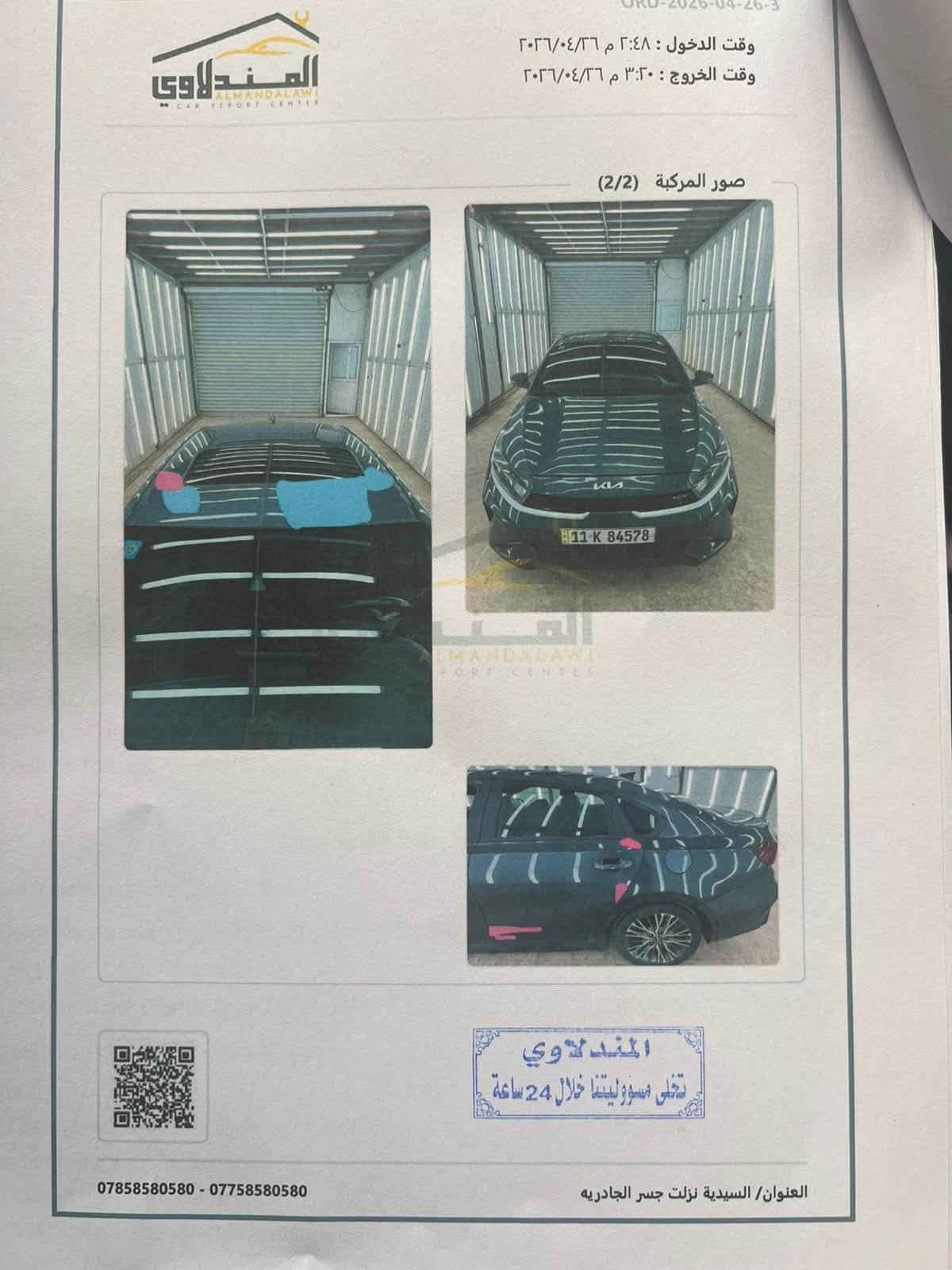 فول مواصفات • ٢٠٢٣ • رقم بغداد
