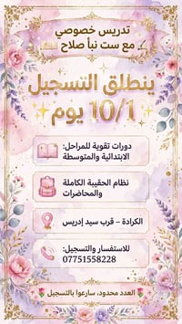 📚 تدريس خصوصي مع ست نبأ صلاح 📚 ✨ ينطلق التسجيل يوم 10/1 ✨  🎓 دورات تقو...