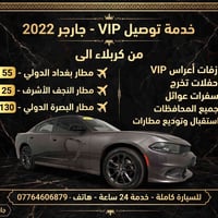 جارجر ٢٠٢٢ • VIP • نقل مطار