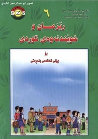 مدرس كوردي • خبرة ١٣ سنة • حضوري أونلاين
