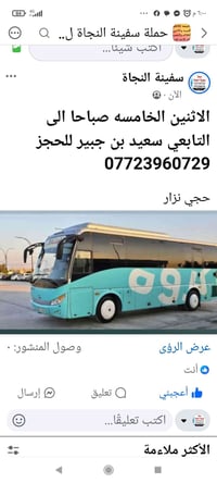 التابعي سعيد بن جبير • سياحة • خدمات سفر