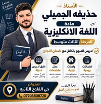 دورة تقوية • إنجليزي ثالث متوسط • حي الفلاح الثانيه