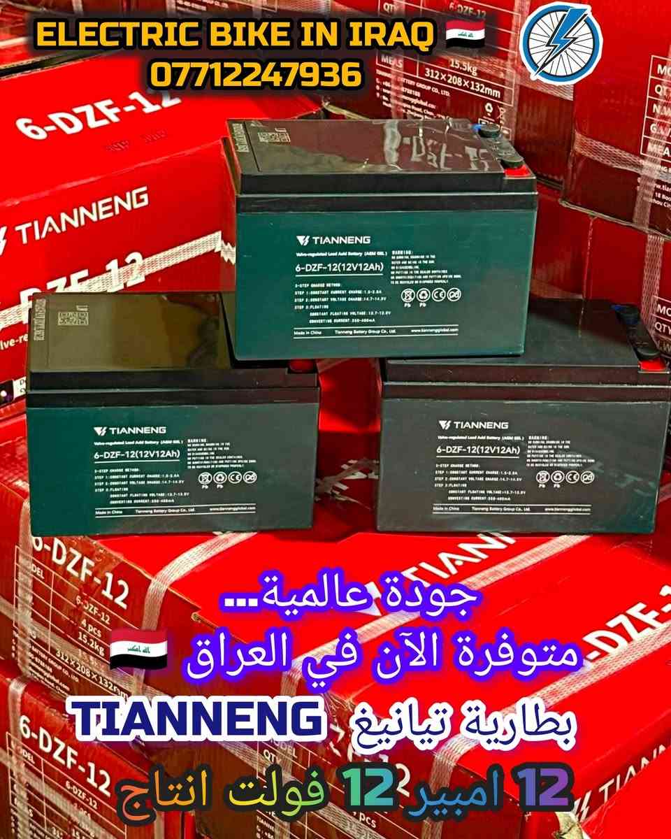 🔋⚡ بطارية TIANNENG الأصلية — قوة وجودة تثق بها 🇮🇶

بطارية TIANNENG 12V 12Ah متوفرة الآن 🔥

🔋 الفولتية: 12 فولت
⚡ السعة: 12 أمبير
🧪 النوع: بطارية جل (GEL) محكمة الإغلاق
💪 أداء ثابت وموثوق
⭐ جودة عالية وعمر تشغيلي ممتاز

✨ مناسبة للدراجات الكهربائية، السكترات، أجهزة UPS والعديد من الاستخدامات الأخرى.

🚚 متوفر توصيل إلى بغداد وجميع المحافظات 🇮🇶
📲 للحجز والاستفسار واتساب: ***********

🇮🇶 ELECTRIC BIKE IN IRAQ

#TIANNENG #بطارية #بطارية_جل #بطاريات #12V #12Ah #دراجات_كهربائية #UPS #ElectricBike #العراق
