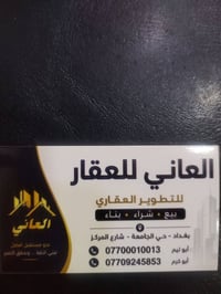 للأيجار في بغداد حي الجامعه دار حديث وجاهز ١٠٠م ٤نوم و٣حمامات واجهه١٠م...