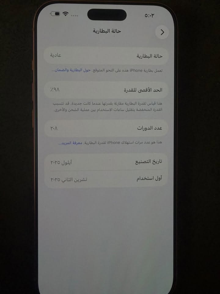 السلام عليكم
آيفون 17 برو ماكس للبيع فقط السعر 1700 قفل 
بطارية 98 
ذاكرة 256 
شريحة فعلية ( سيم كارت )
نسخة هونغ كونغ 
الشراي يتصل ع الرقم ***********

نص مكتوب في الصور:
- ٥:٠٢
- حالة البطارية
- عادية
- تعمل بطارية iPhone هذه على النحو المتوقع. حول البطارية والضمان...
- الحد الأقصى للقدرة
- ٩٨٪
- هذا قياس لقدرة البطارية مقارنة بقدرتها عندما كانت جديدة. قد تتسبب القدرة المنخفضة بتقليل ساعات الاستخدام بين عملية الشحن والأخرى.
- عدد الدورات
- ٢٠٨
- هذا هو عدد مرات استهلاك iPhone لقدرة البطارية. معرفة المزيد...
- تاريخ التصنيع
- أيلول ٢٠٢٥
- أول استخدام
- تشرين الثاني ٢٠٢٥