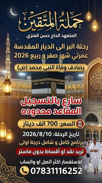 عمرة • مكة ٥ ليالي • المدينة ٢ ليالي