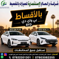 تقسيط • بي واي دي • السماوة