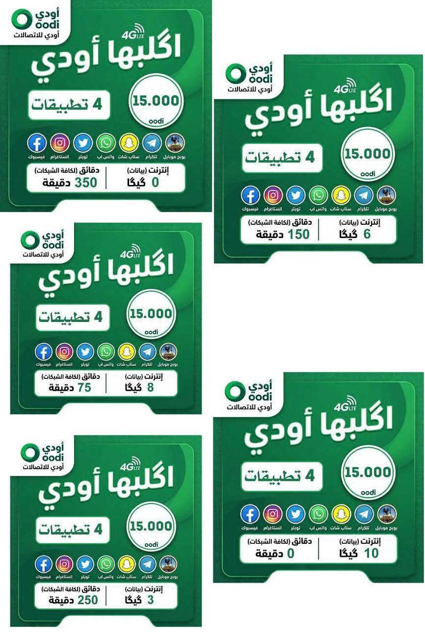 عروض مميزة من خط Oodi 🔥
هسه تكدر تحصل على خط Oodi بكل سهولة ✨
📦 الشريحة مجانية
🚚 والتوصيل مجاني
خصم على سعر اشتراك الباقة 5000 دينار 😍 الباقة انت تختارها 
استمتع بأقوى باقات الانترنت والاتصال ويا تطبيقات بلا حدود حسب اختيارك 📱🔥
📄 المستمسكات المطلوبة :
• البطاقة الموحدة
• بطاقة السكن
📞 للحجز والاستفسار:‏
‪***********
