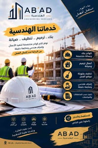 بناء وترميم • إشراف هندسي • كوادر متخصصة