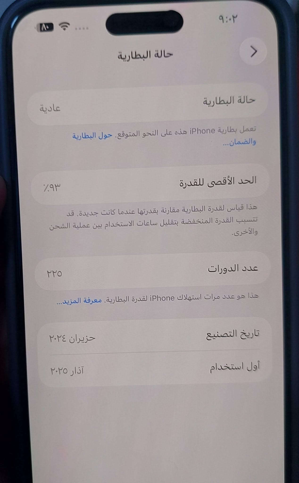 السلام عليكم 
ايفون 15 برو ماكس 
نضافه ١٠٠% مستخدم قليل 
الذاكره 256 
خط واحد 
اللون تيتانيوم  
حاله البطاريه ٩٣% نزلت بسبب التحديث
عدد دورات الشحن ٢٢٥ 
جهاز نضيف بمعنى الكلمه 
السعر مليون وميه وخمسين وبي مجال 
رقم ***********

نص مكتوب في الصور:
- حالة البطارية
- عادية
- تعمل بطارية iPhone هذه على النحو المتوقع. حول البطارية والضمان...
- الحد الأقصى للقدرة
- ٩٣٪
- هذا قياس لقدرة البطارية مقارنة بقدرتها عندما كانت جديدة. قد تتسبب القدرة المنخفضة بتقليل ساعات الاستخدام بين عملية الشحن والأخرى.
- عدد الدورات
- ٢٢٥
- هذا هو عدد مرات استهلاك iPhone لققدرة البطارية. معرفة المزيد...
- تاريخ التصنيع
- حزيران ٢٠٢٤
- أول استخدام
- آذار ٢٠٢٥