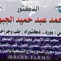 دكتور عيون • مجمع الطيف • السبت مساء