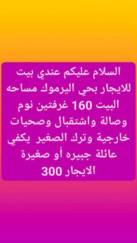 اليرموك • ١٦٠م • غرفتين نوم