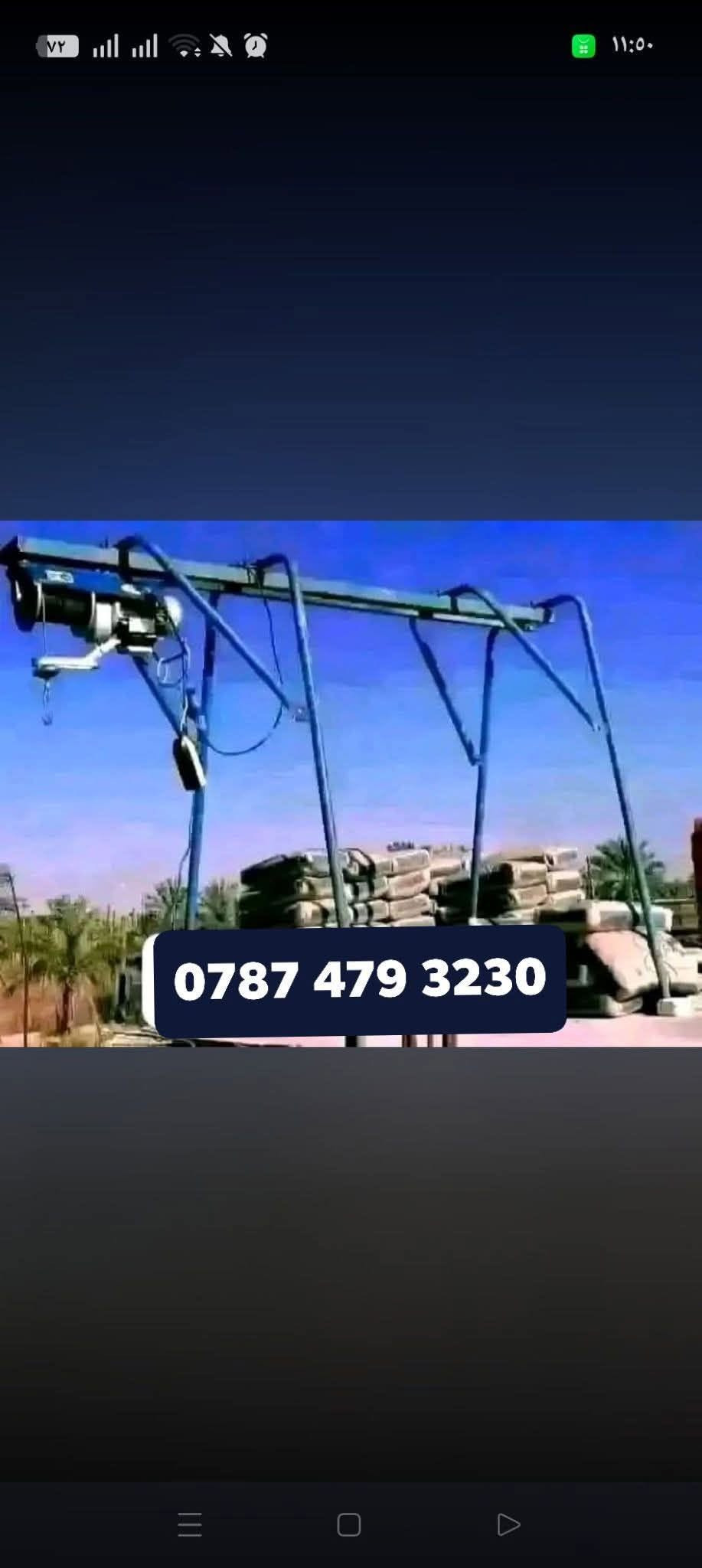 ونش تصعيد • مواد بناء • طابوق رمل اسمنت