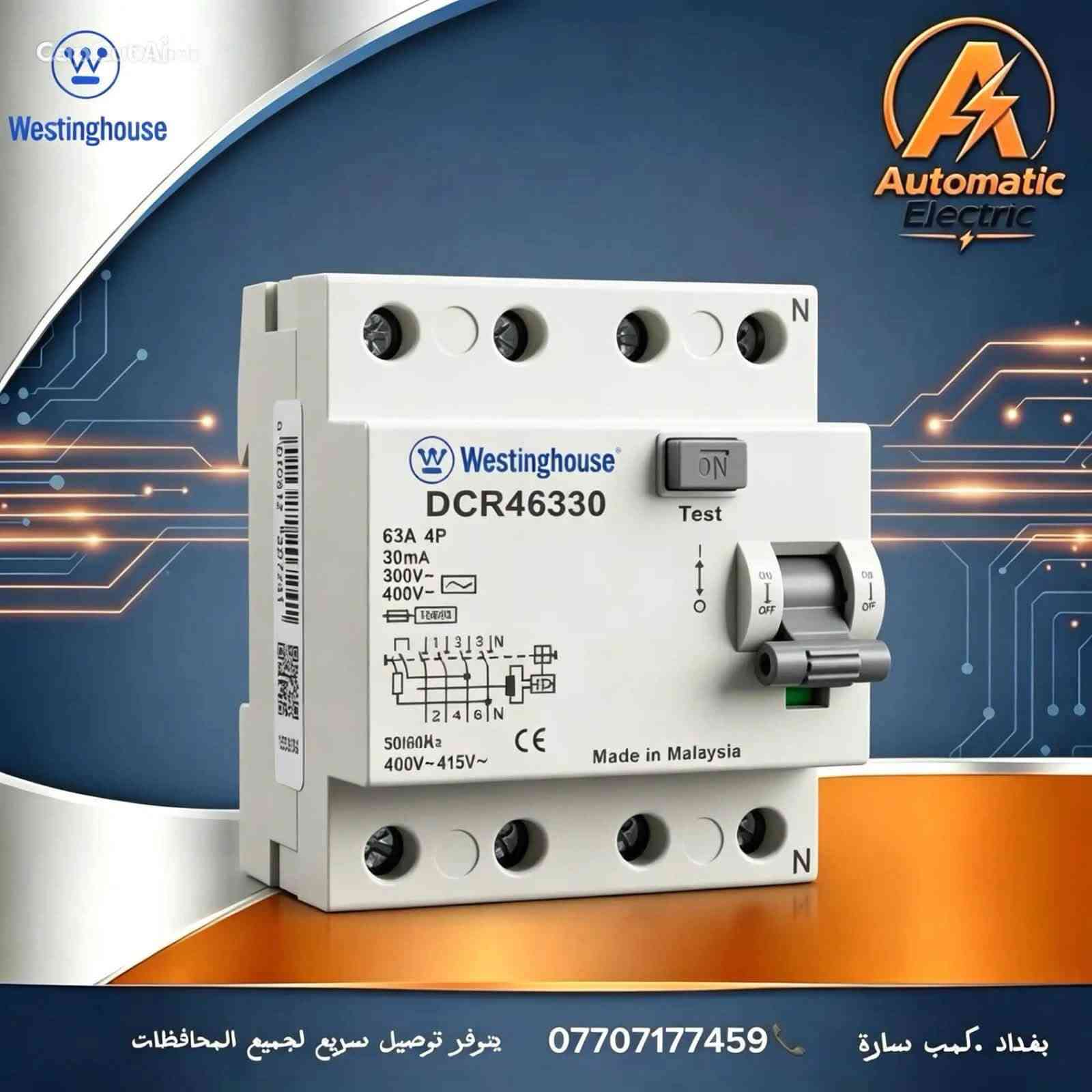 ⚡️ الأمان والحماية الكهربائية الحقيقية لمنزلك ومشروعك! ⚡️
لا تساوم على سلامة عائلتك وعقاراتك.. نوفر لكم التشكيلة الكاملة والحديثة من قواطع الحماية الكهربائية المعتمدة من ماركة Westinghouse العالمية (صناعة ماليزية بأعلى معايير الجودة والاعتماد الأوروبي CE):
 🔹 قواطع MCB (1P, 2P, 3P, 4P): لحماية الدوائر الكهربائية المنزلية والتجارية من التحميل الزائد والشرر.
 🔹 قواطع MCCB (الأحمال العالية): للمصانع، البنايات، والمنظومات الصناعية الضخمة.
 🔹 قواطع التسريب الأرضي (RCCB / Earth Leakage): للحماية الفائقة للأفراد من الصدمات والصعقات الكهربائية.
دقة في الأداء، تحمّل درجات الحرارة العالية، وحماية متكاملة تبدأ من القاطع! 🛡️
📍 العنوان: بغداد -كم ساره
📞 للطلب والاستفسار / واتساب: ***********
الهاشتاقات:
#Westinghouse #قواطع_كهربائية #جوزات_كهرباء #الشورجة #تجهيزات_كهربائية #كهرباء_العراق #بغداد #حماية_كهربائية #كهربائيات_العراق #معدات_كهربائية #أمان_كهربائي #تأسيسات_كهربائية #كمب #ساره
