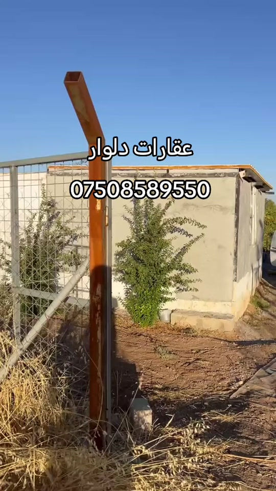 دهوك • دلوار • عقارات