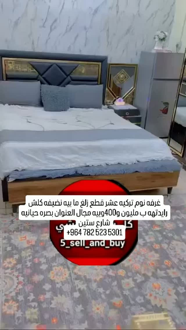 غرفه نوم تركيه • ١٠ قطع • بصرة حيانية