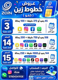زين • خطوط كفو • نجف المشخاب
