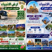 مشهد قم • طيران ذهاباً وإياباً • باص VIP