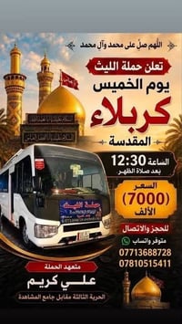 🕊اللهم صلِ. على محمد وال محمد 🕊 تعلن حملة الليث  رحلتها الاولى …..1️⃣ ...