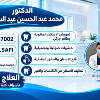 علاج مجاني • طقم جزئي • حشوات ضوئية