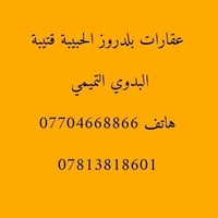 مهر دار بعقوبة • ٢٠٠م • طابو صرف