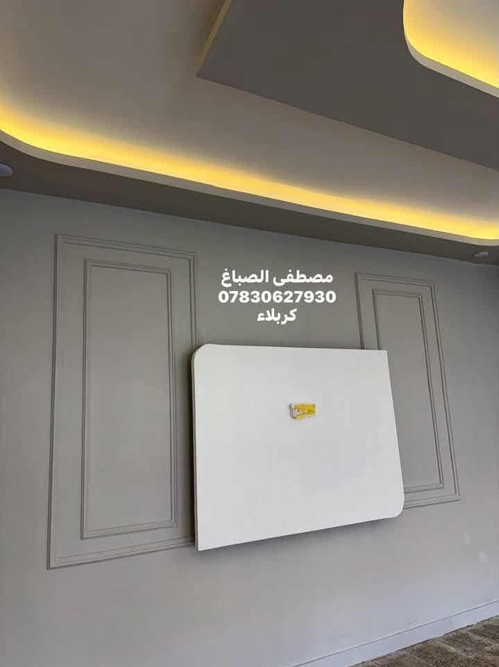 من أعمالنا بالديكورات جبس بورد والسحبات✨🔥  
تصميم حديث وتنفيذ مرتب يضيف لمسة فخامة وراحة للمكان 👌🏡  
📍كربلاء ***********
#صباغ #واجهية #ديكور #كربلاء #صباغين #صبغ
