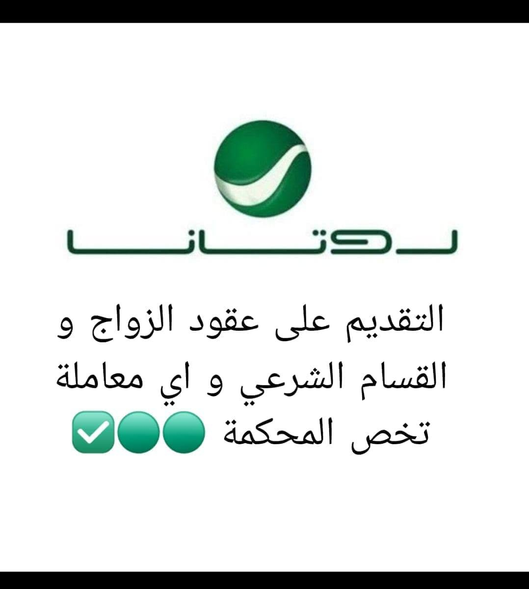 للتواصل معنا
*********** 
***********
الرقمين بيهن واتساب 🤍
