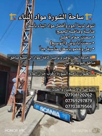 مواد بناء • ناحية الشورة • توصيل جنوب الموصل