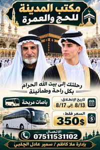 عمرة • ١٠ أيام • ٨/١٣-٨/١٧