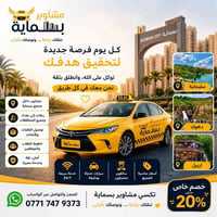 تاكسي مشاوير بسمايه واحد عراق